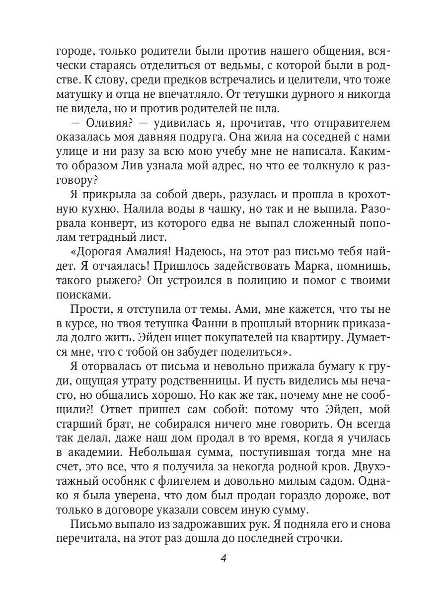 Строптивая невеста адвоката