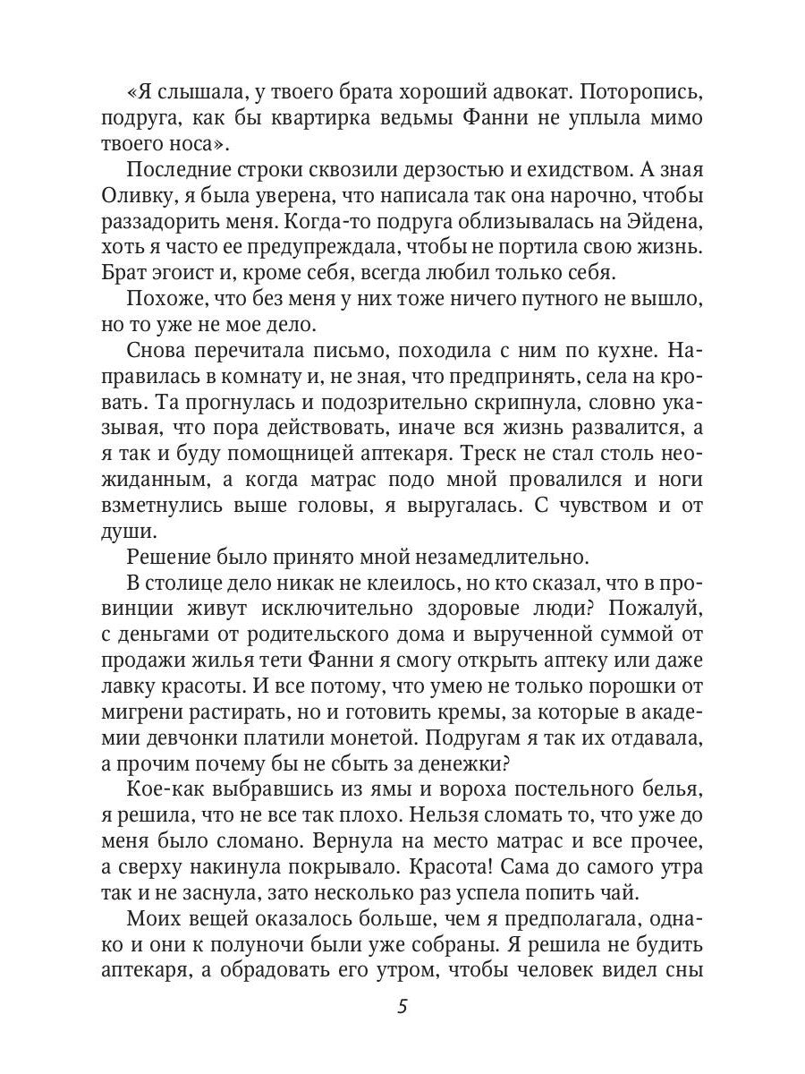 Строптивая невеста адвоката