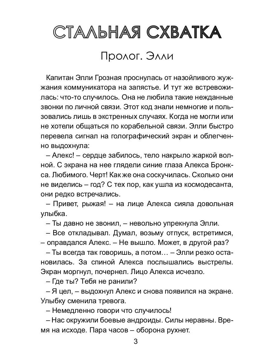 Стальная схватка