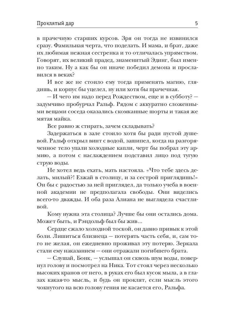 Проклятый дар