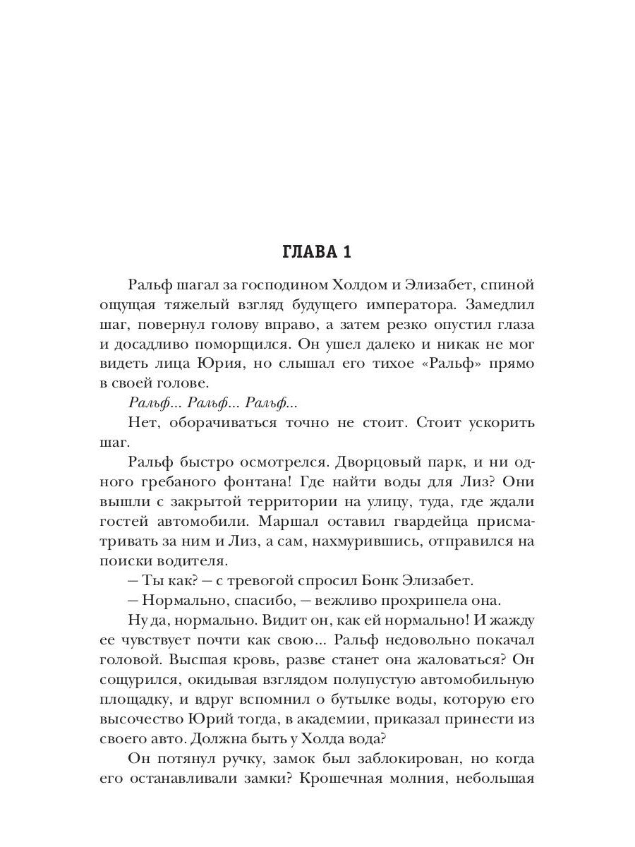 Проклятый трон