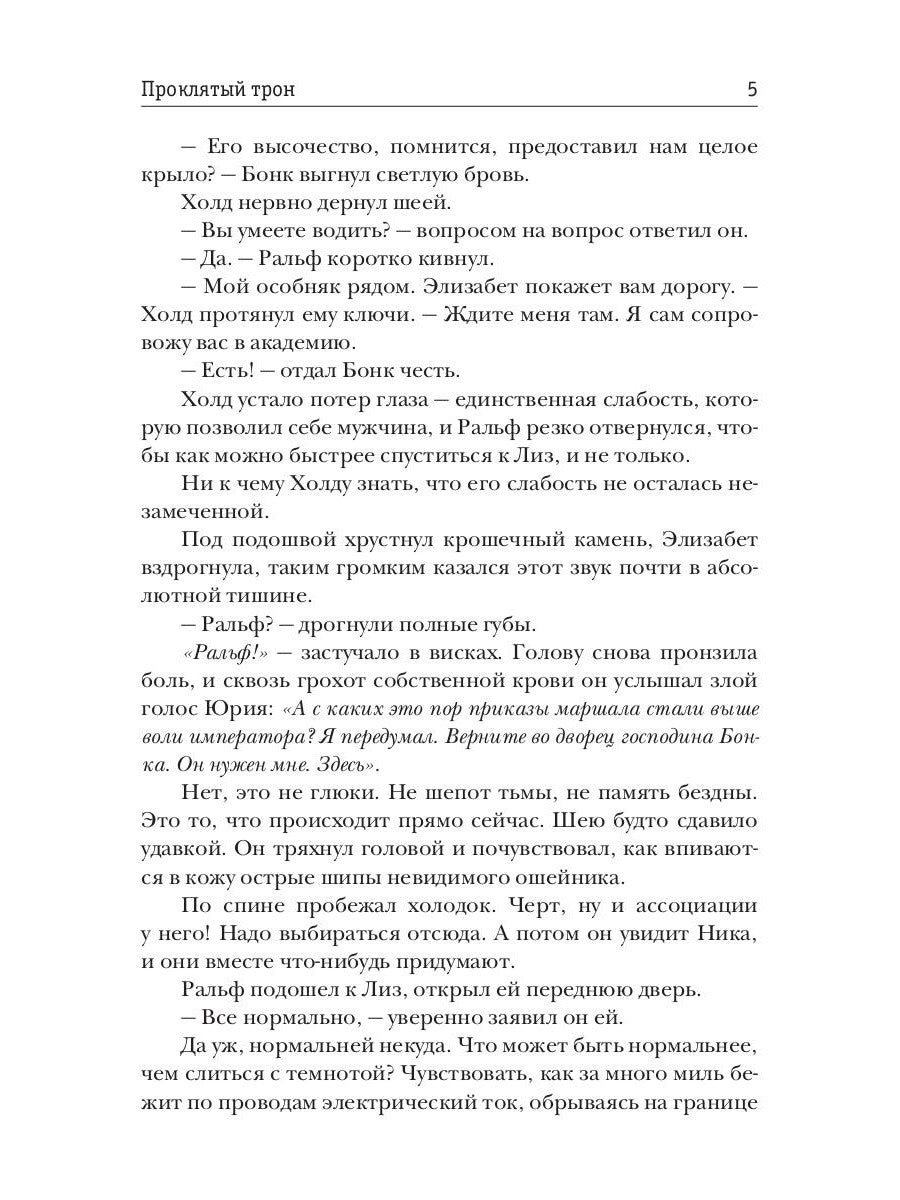 Проклятый трон