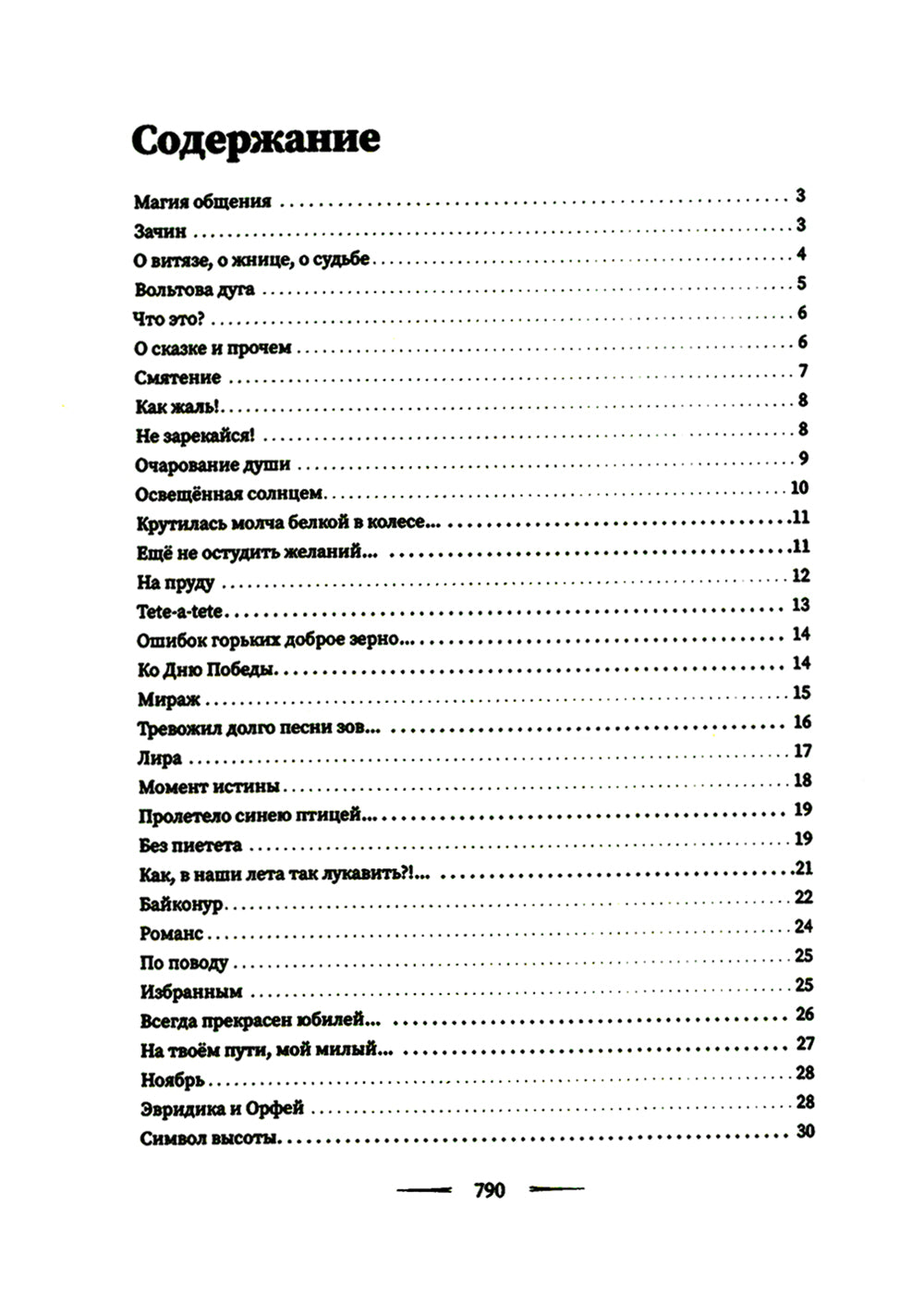 Магия общения