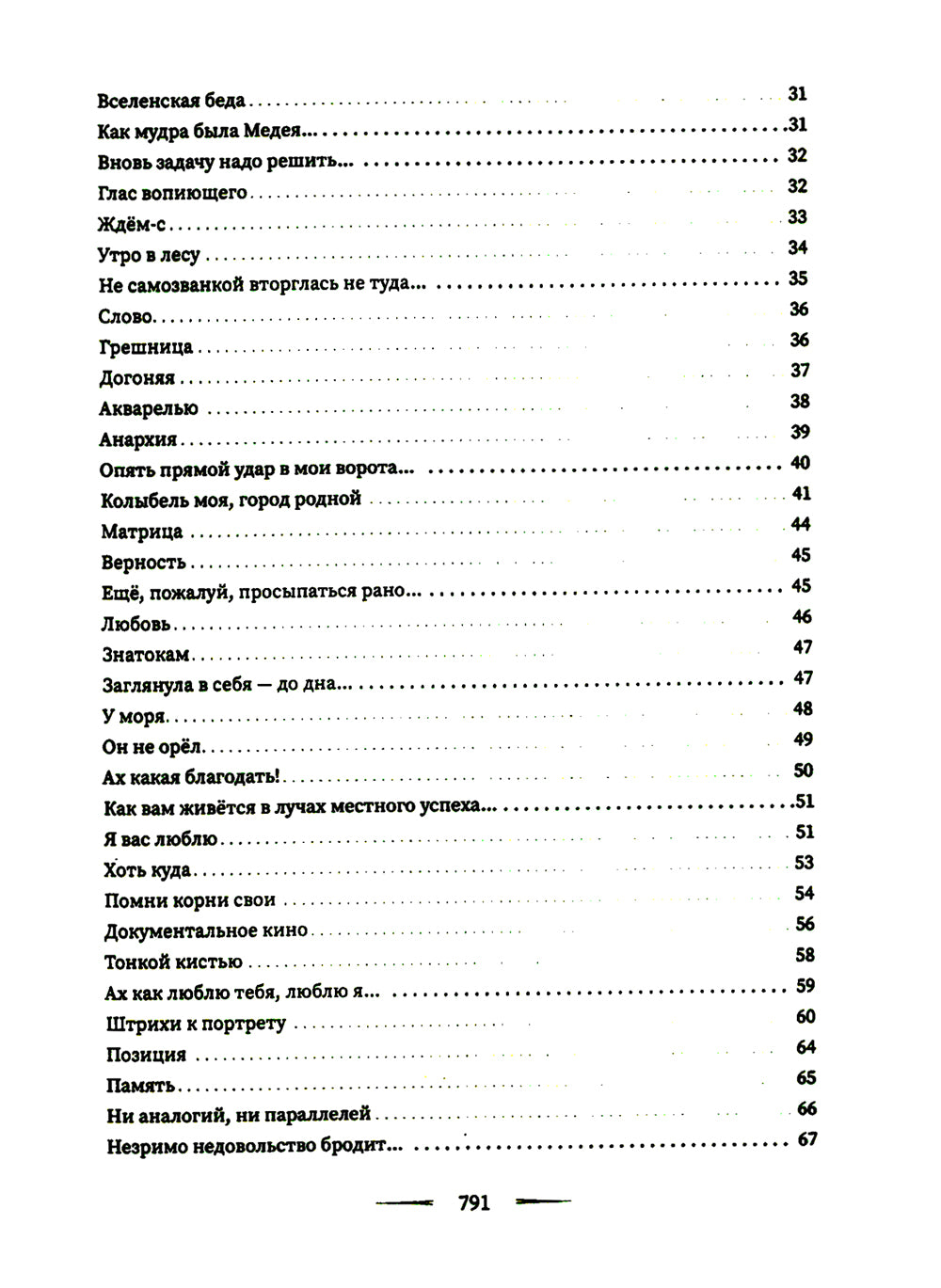 Магия общения