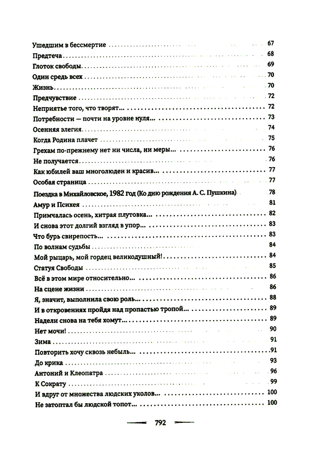 Магия общения