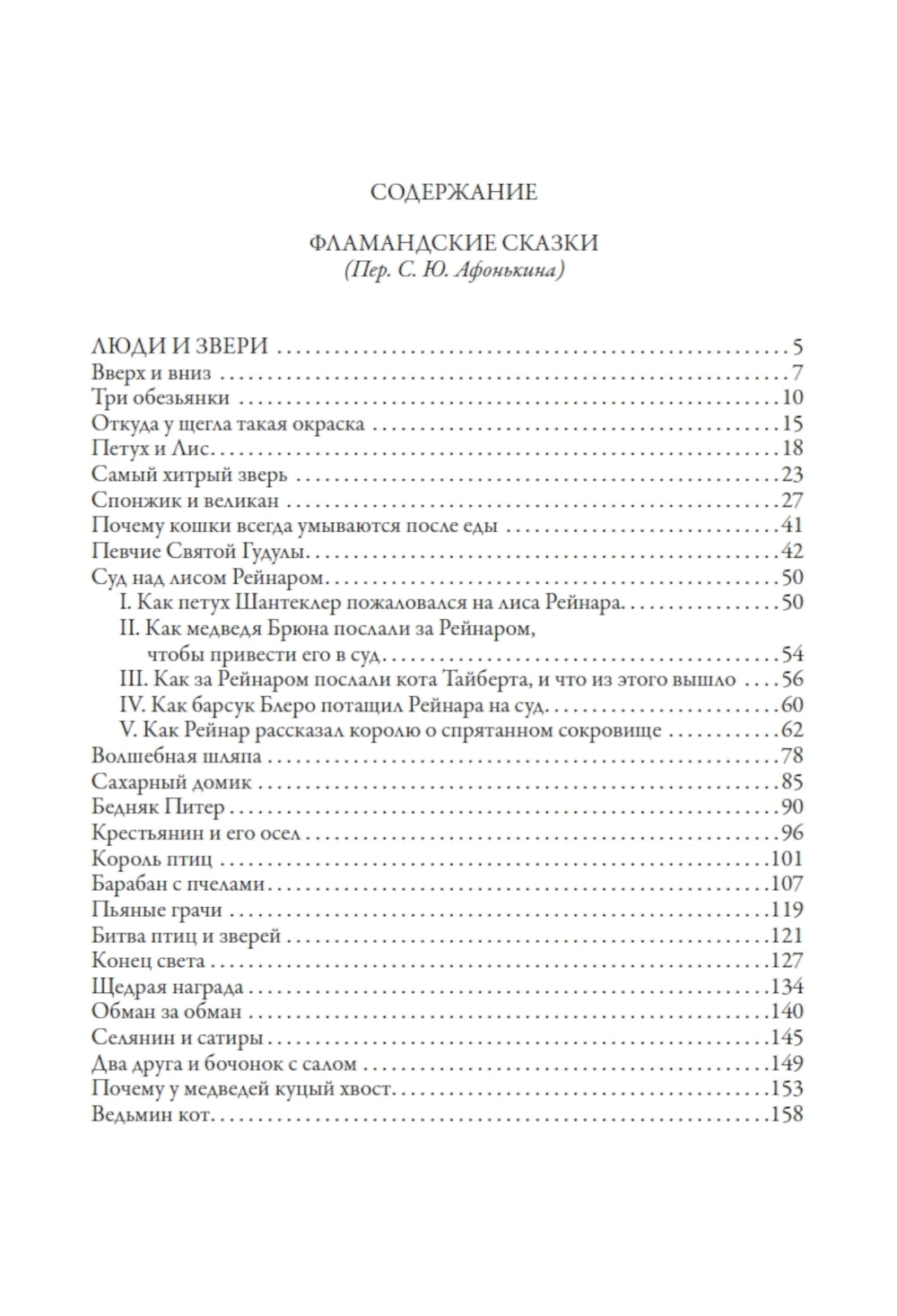 Фламандские сказки