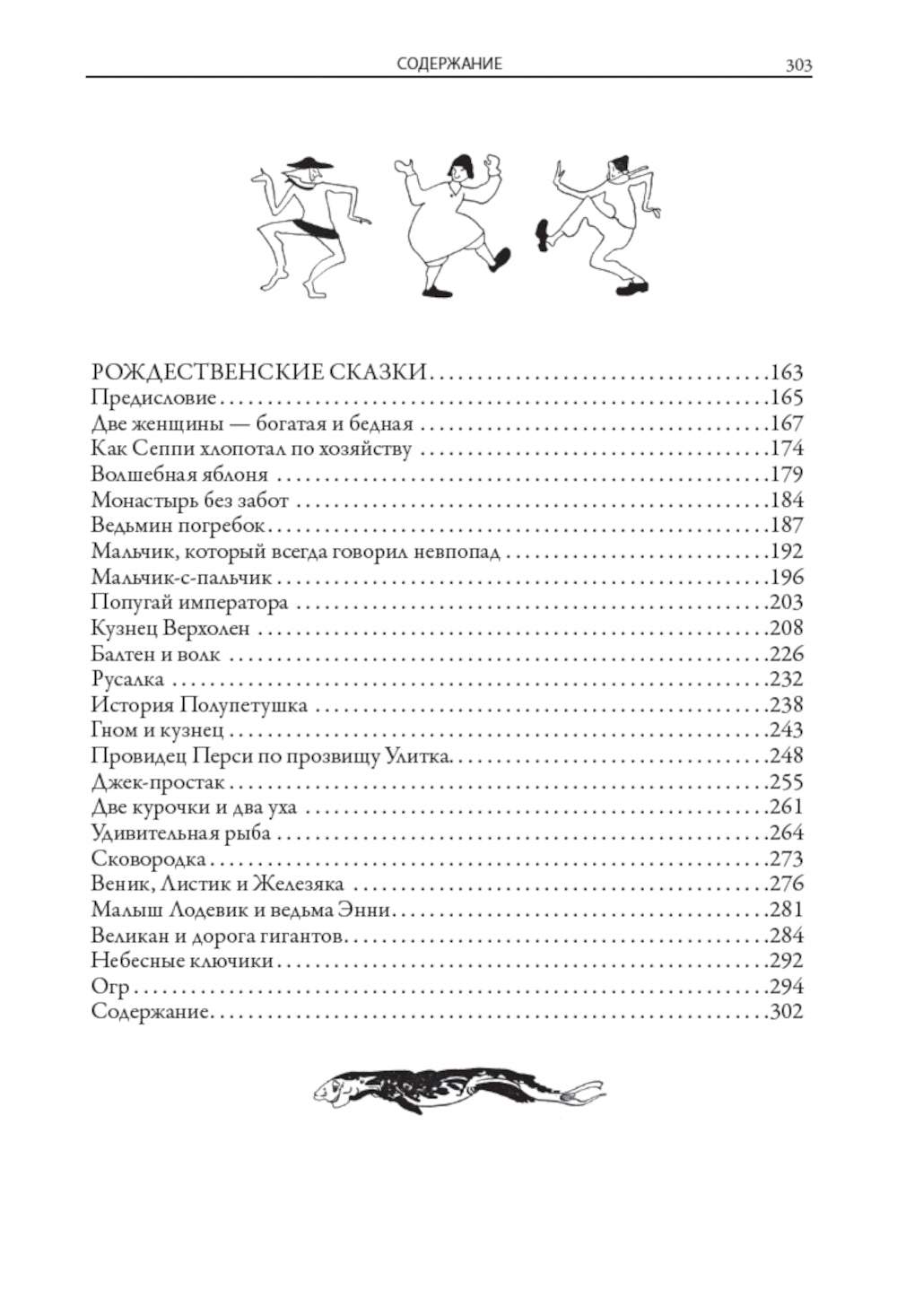 Фламандские сказки