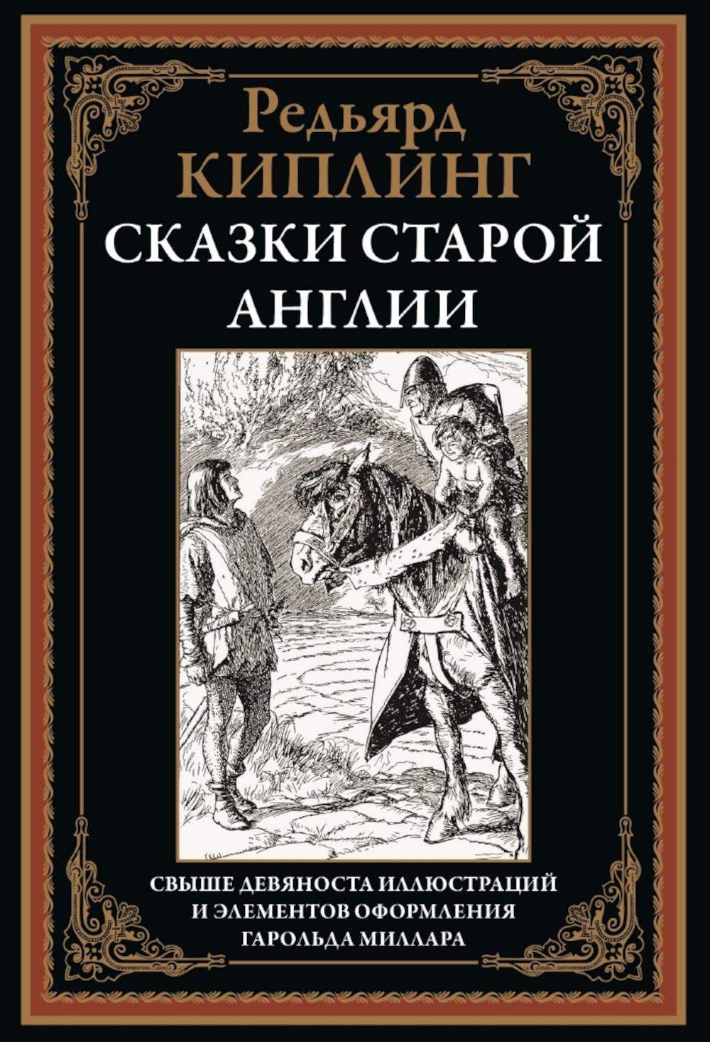 Сказки серьезных англичан