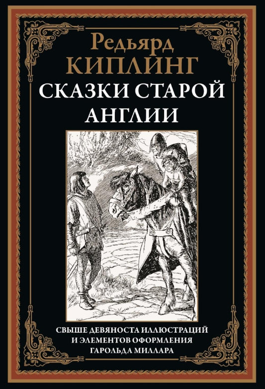 Сказки серьезных англичан