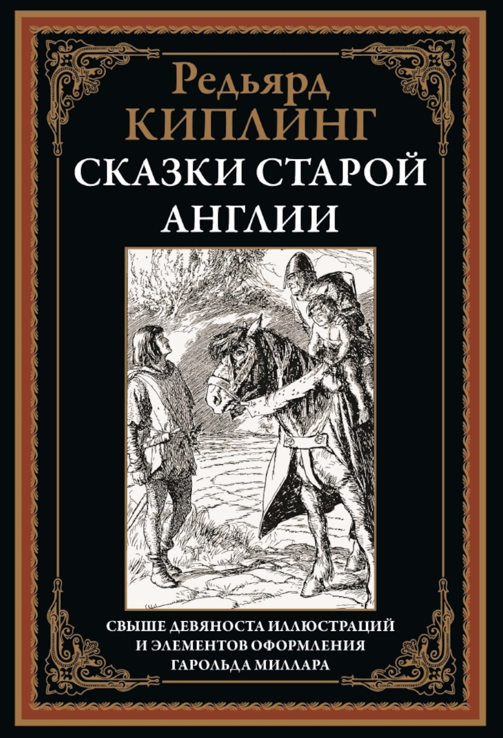 Сказки серьезных англичан