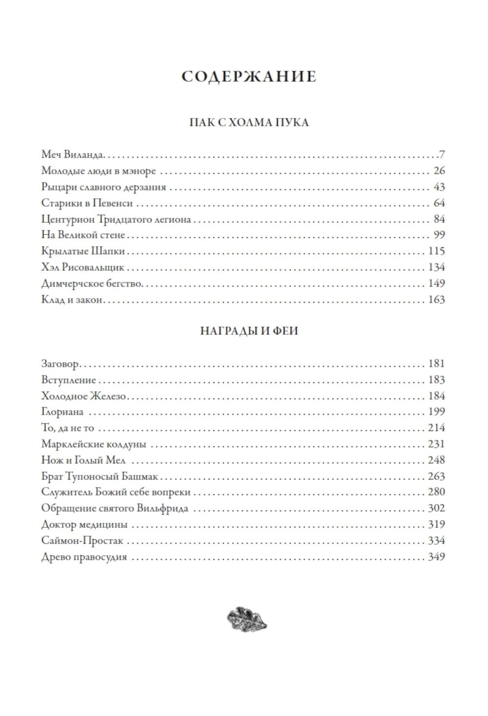 Сказки серьезных англичан