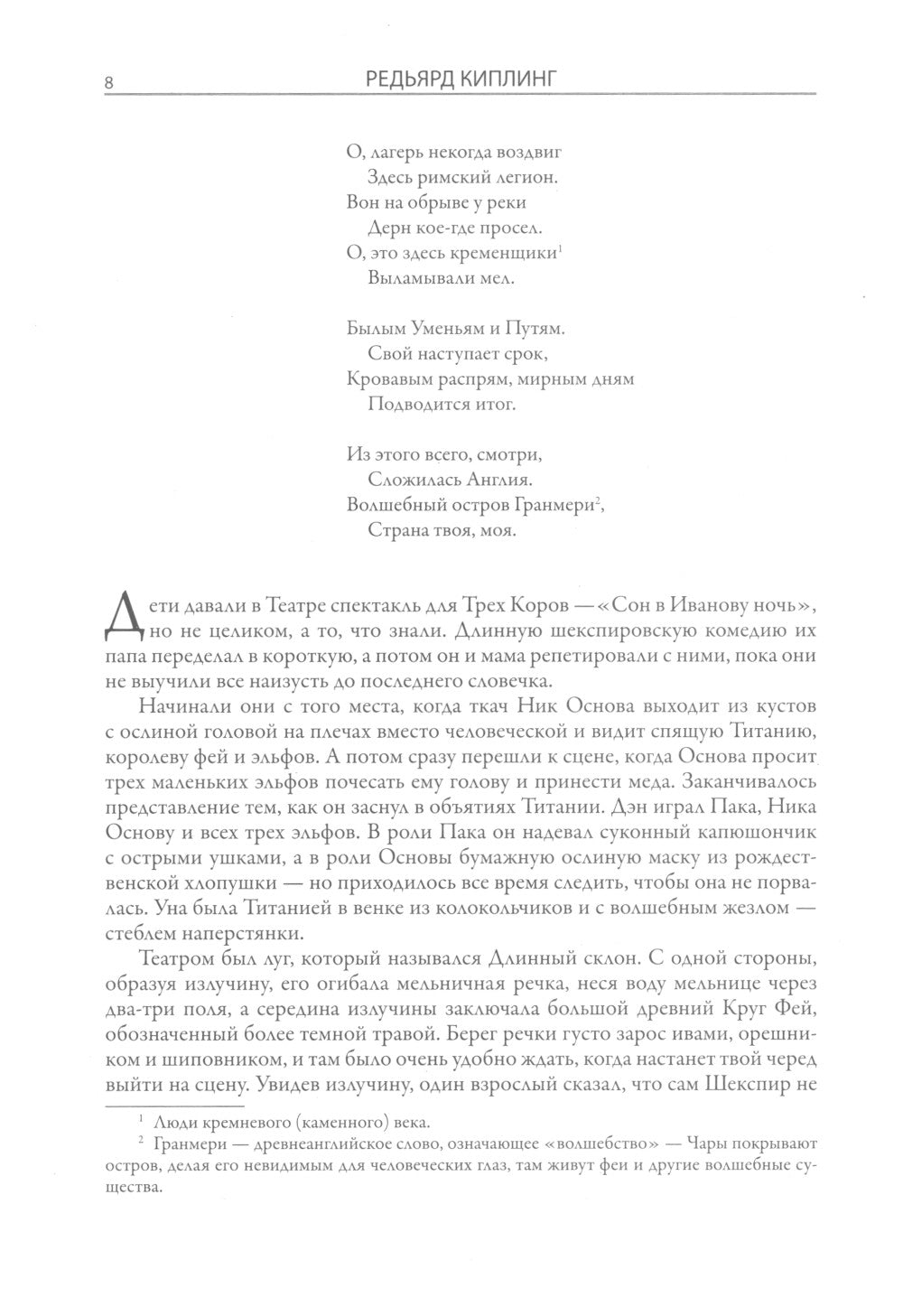 Сказки серьезных англичан