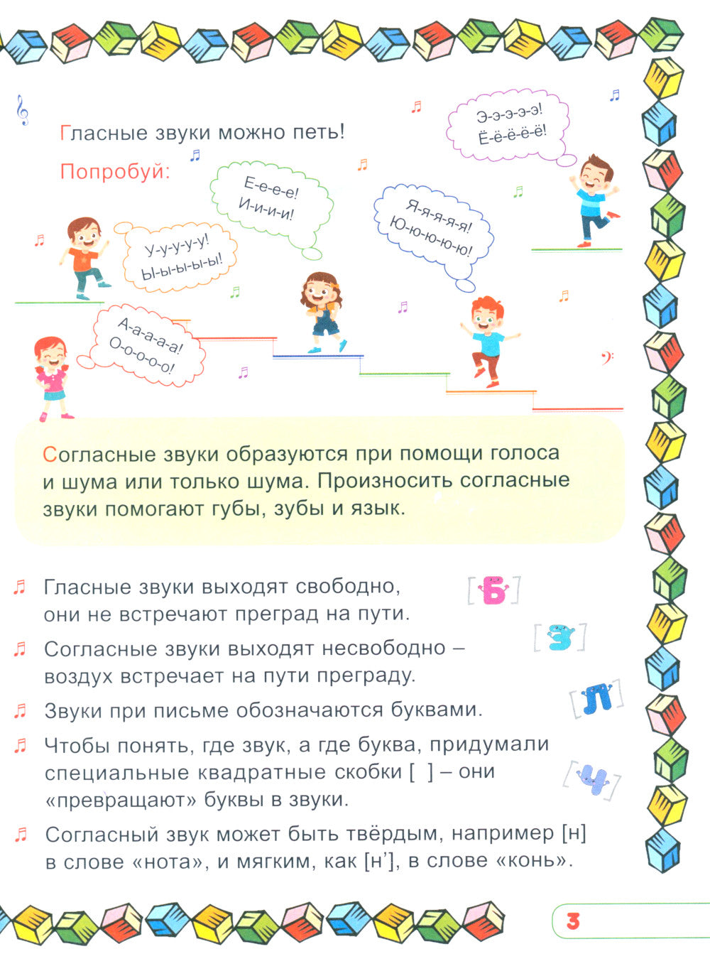 Учим буквы и звуки. Развивающая тетрадь дошкольника
