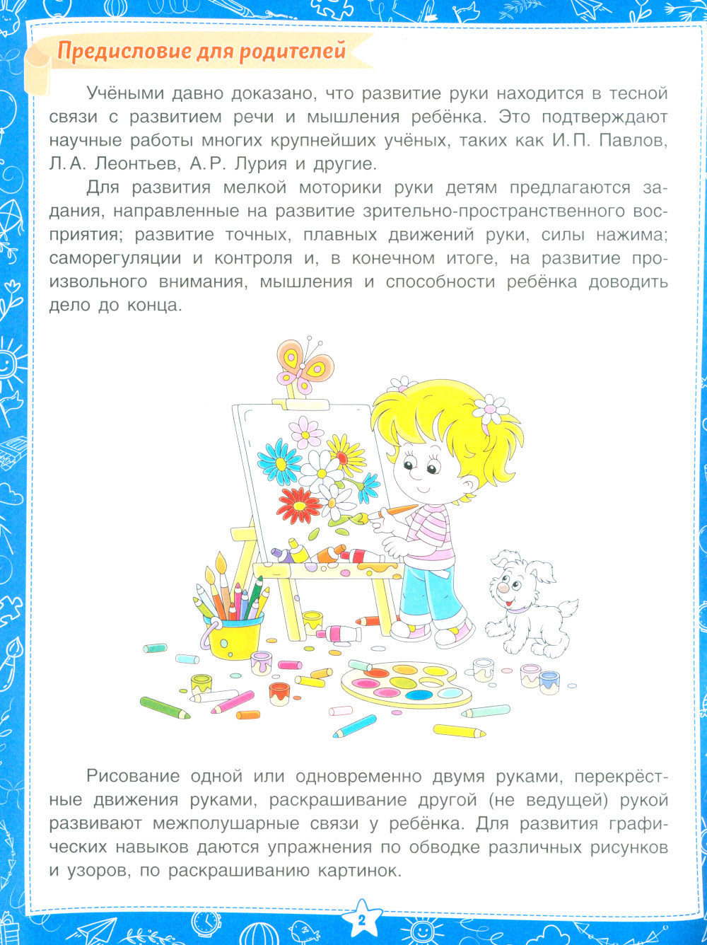 Развитие мелкой моторики. Je vais chercher du sperme