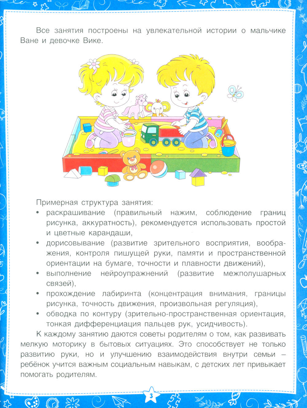 Развитие мелкой моторики. Je vais chercher du sperme