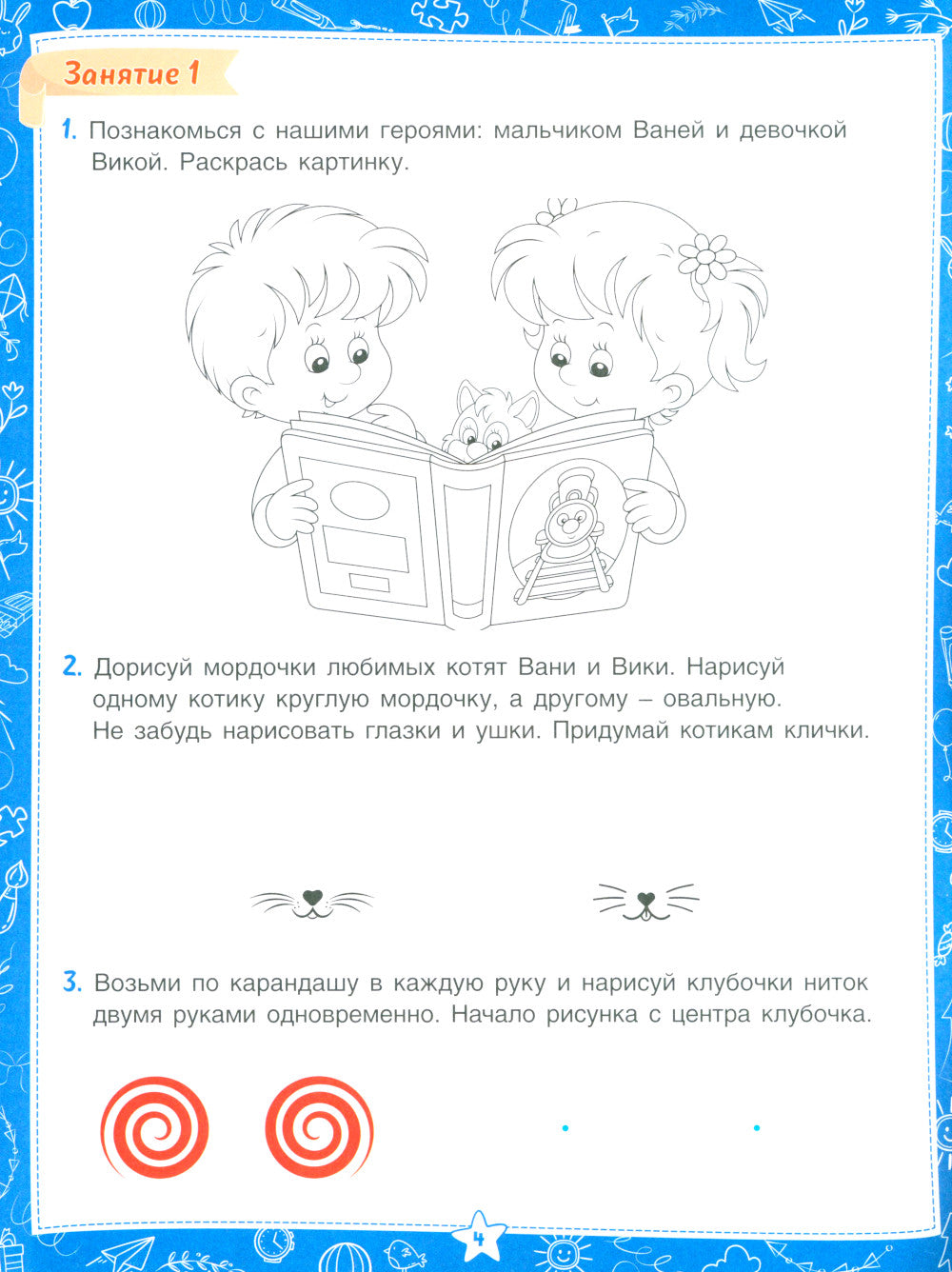 Развитие мелкой моторики. Je vais chercher du sperme