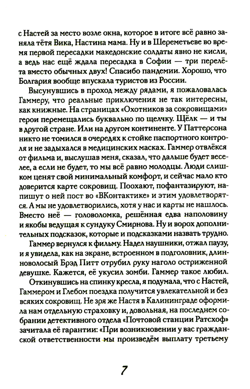 Почтовая станция Ратсхоф: Кн. 2. Приют контрабандиста