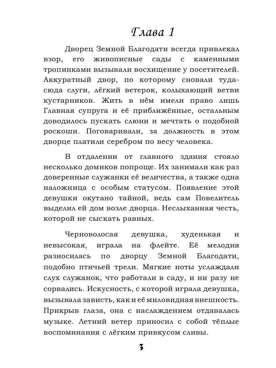 Наложница. Жизнь на цепи