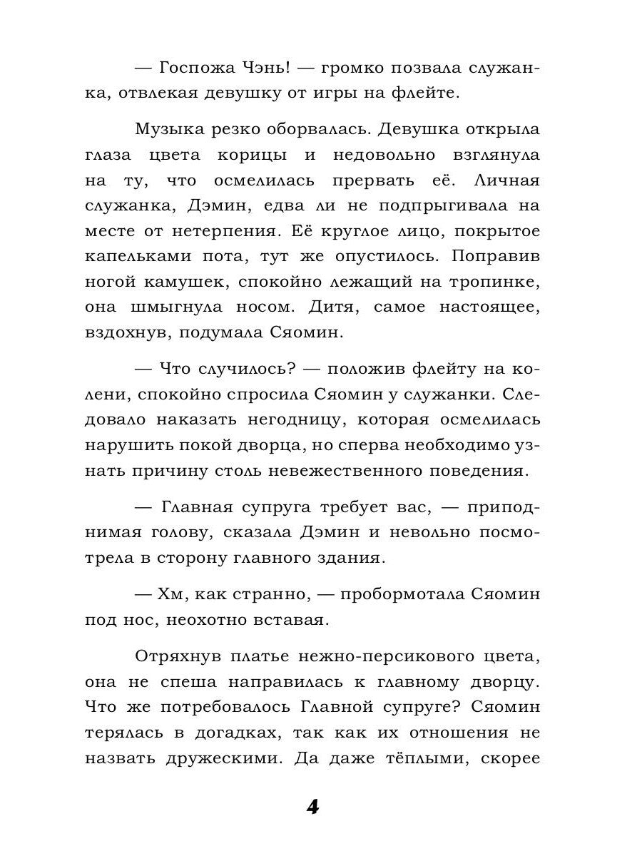 Наложница. Жизнь на цепи