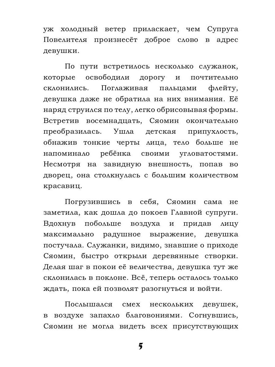 Наложница. Жизнь на цепи