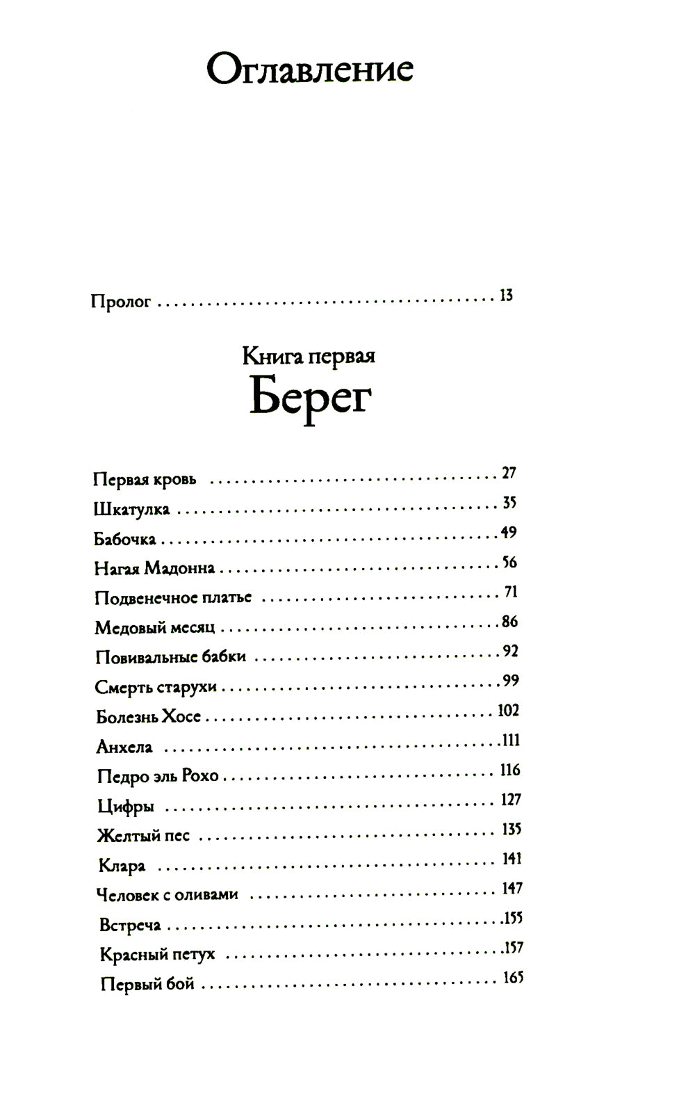 Сшитое сердце: роман