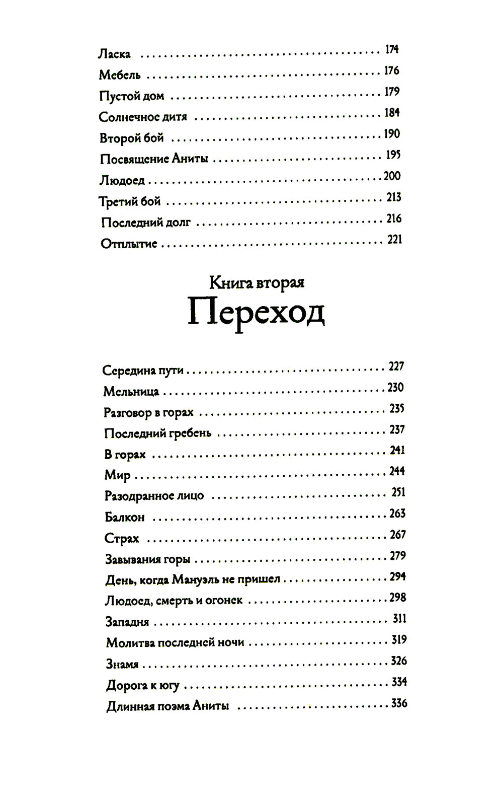 Сшитое сердце: роман