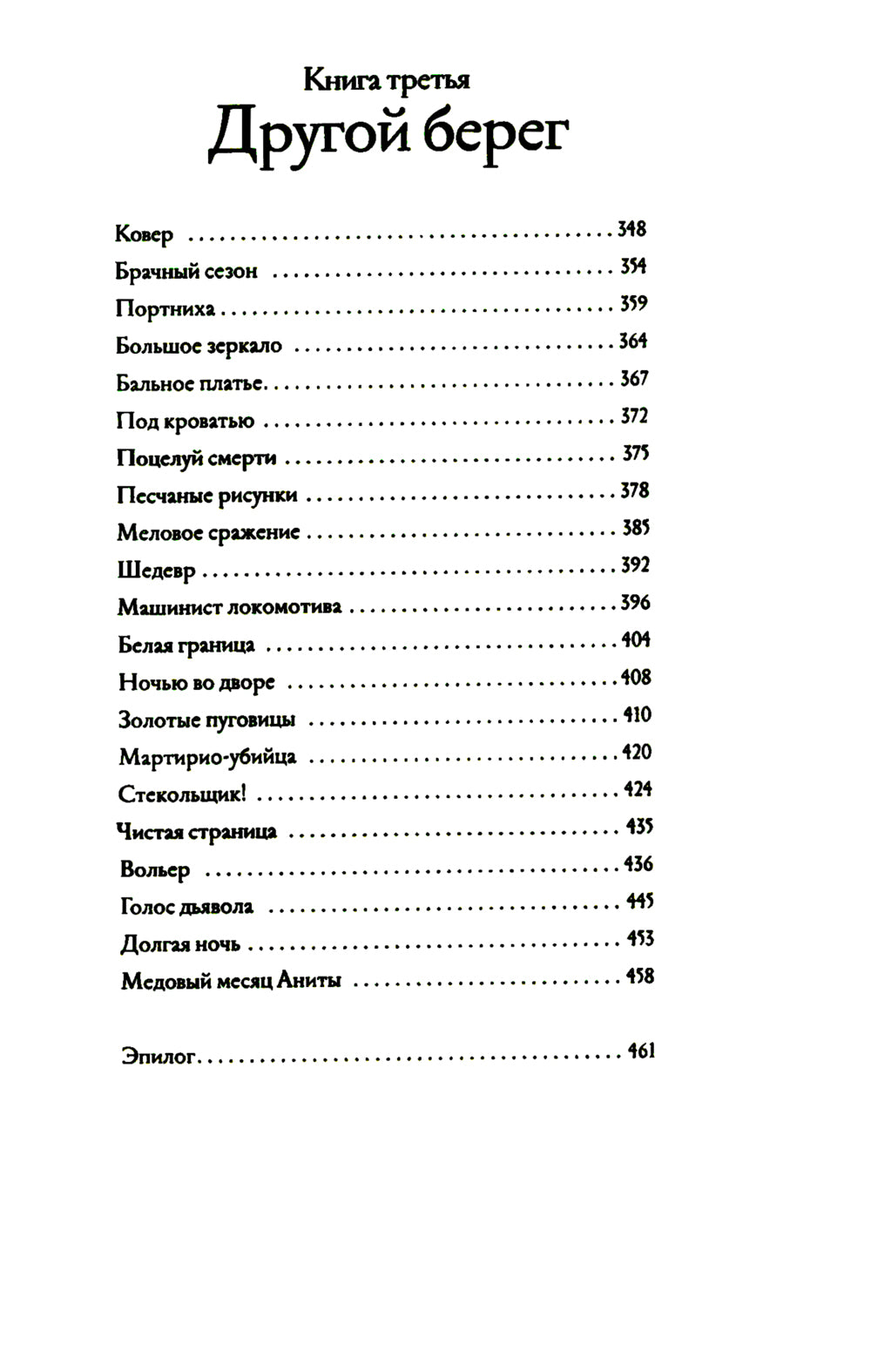 Сшитое сердце: роман