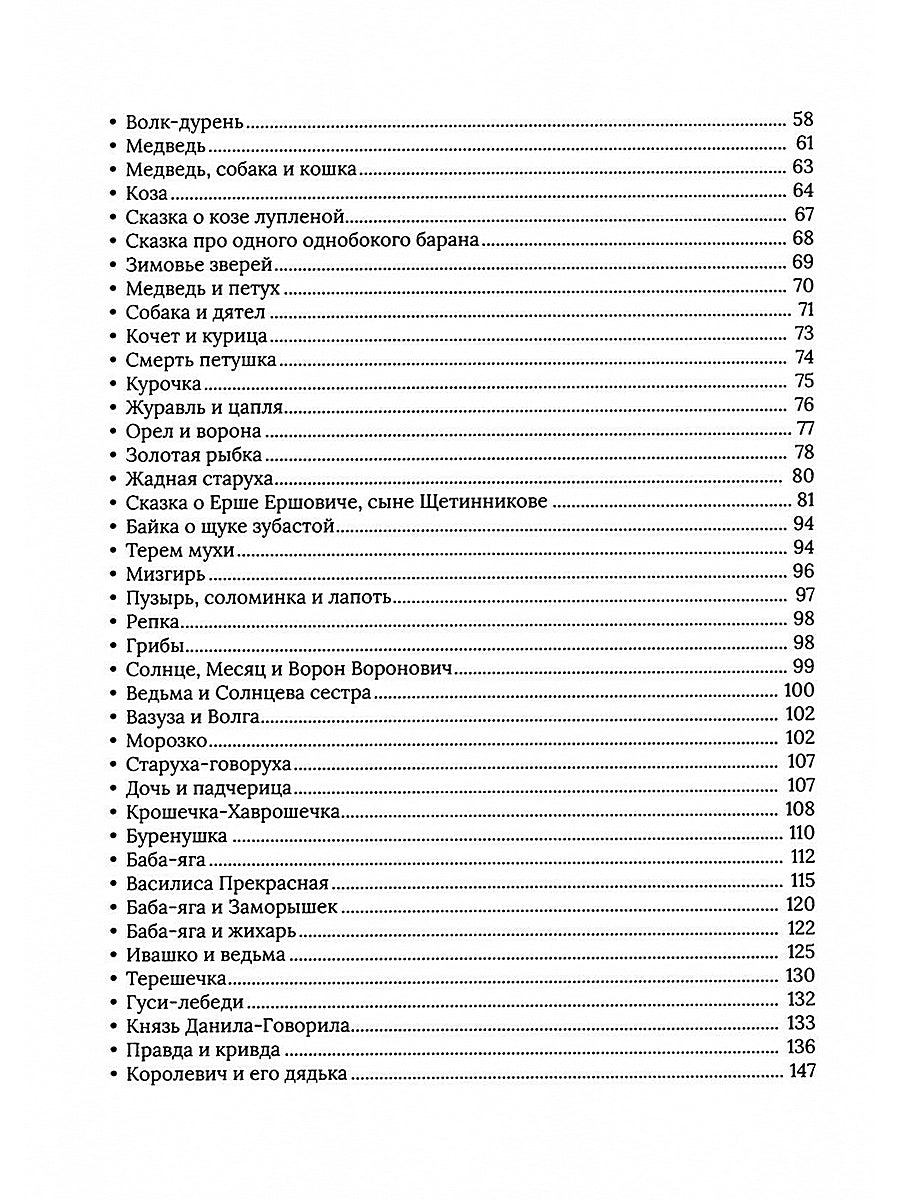 Народные русские сказки. Полное собрание без купюр: В 3-х т