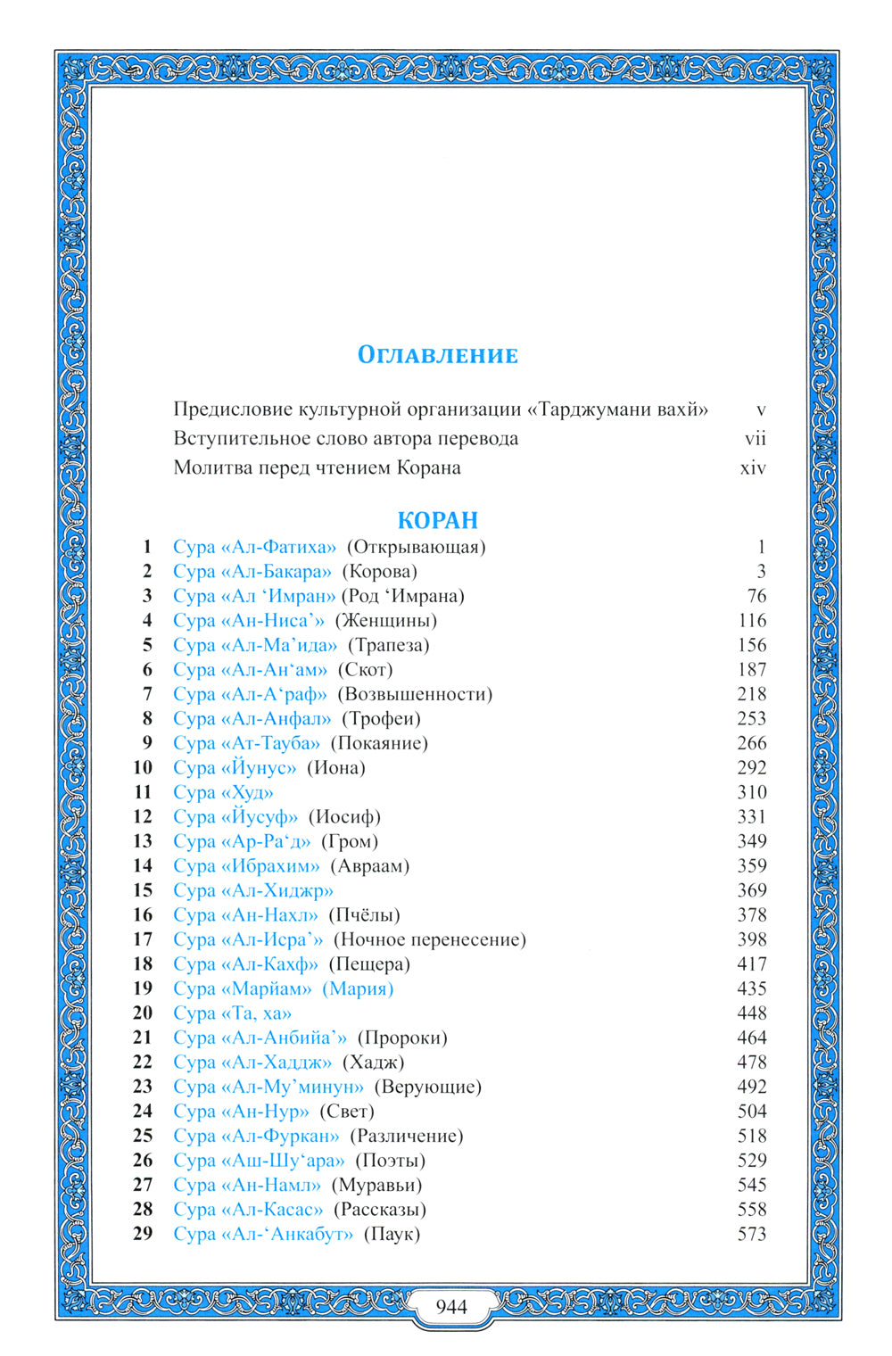 Священный Коран (синий)