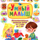 C'est un petit petit. La motivation intellectuelle d'un enfant de 1 an à 3 ans