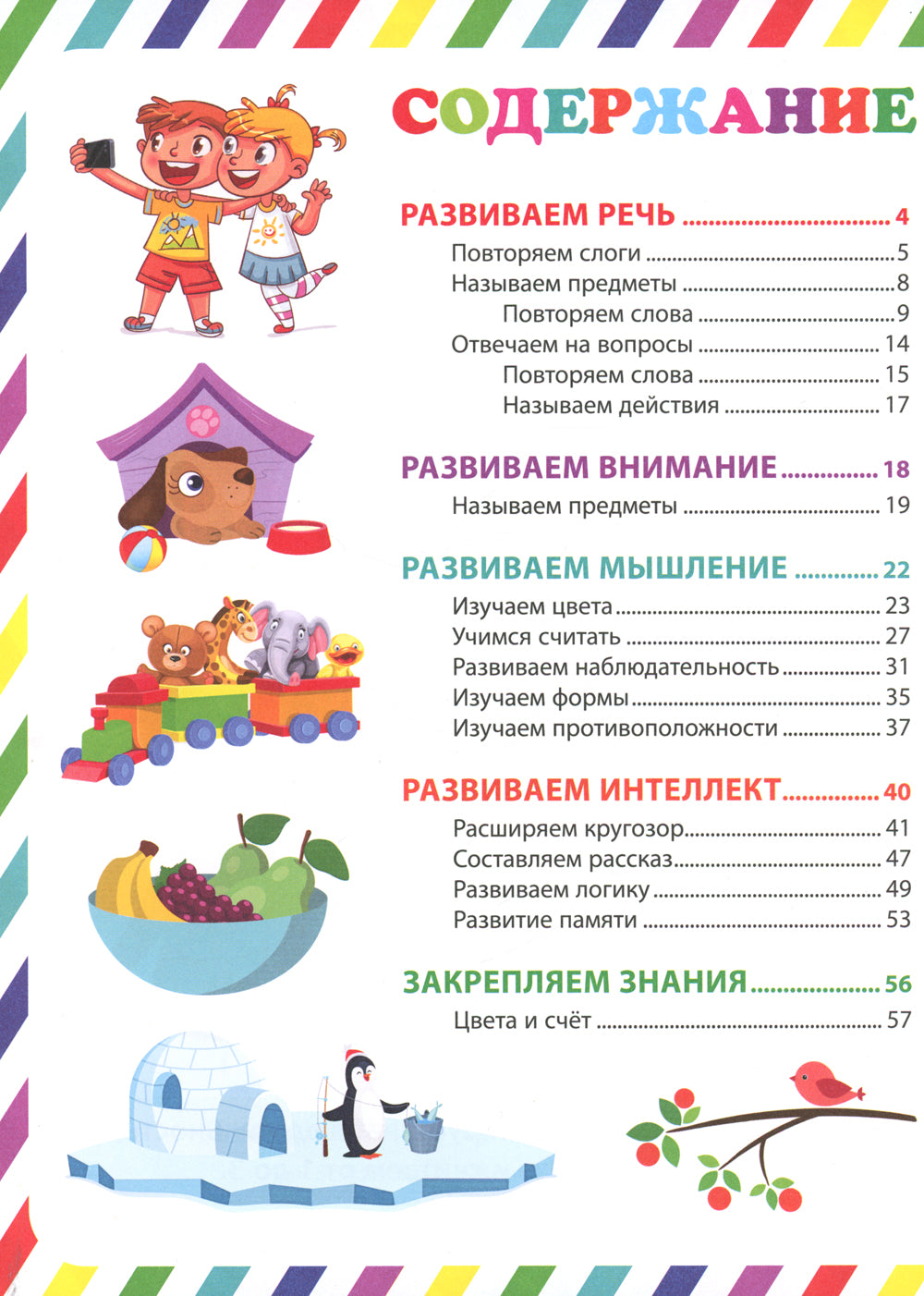 C'est un petit petit. La motivation intellectuelle d'un enfant de 1 an à 3 ans