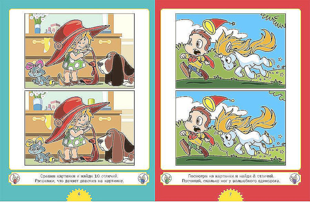 Найди отличия. Для детей от 4 до 7 лет