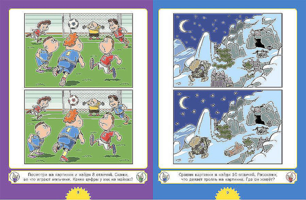 Найди отличия. Для детей от 4 до 7 лет