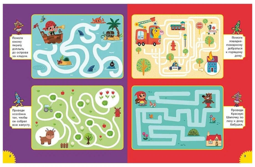 Несложные лабиринты. Для детей от 3 до 6 лет