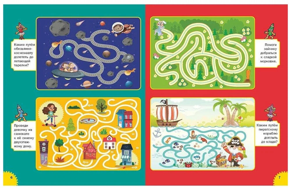 Несложные лабиринты. Для детей от 3 до 6 лет