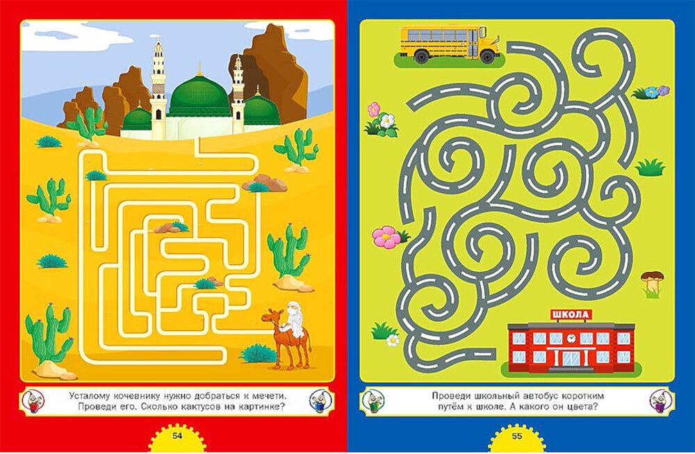 Самые интересные лабиринты. Для детей от 3 до 6 лет