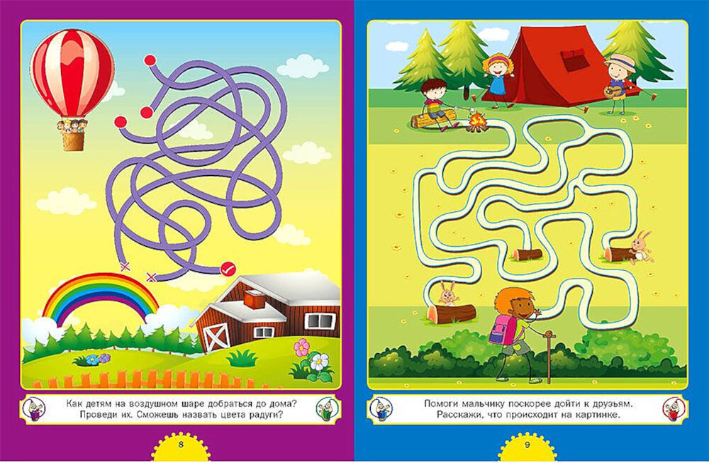 Самые интересные лабиринты. Для детей от 3 до 6 лет