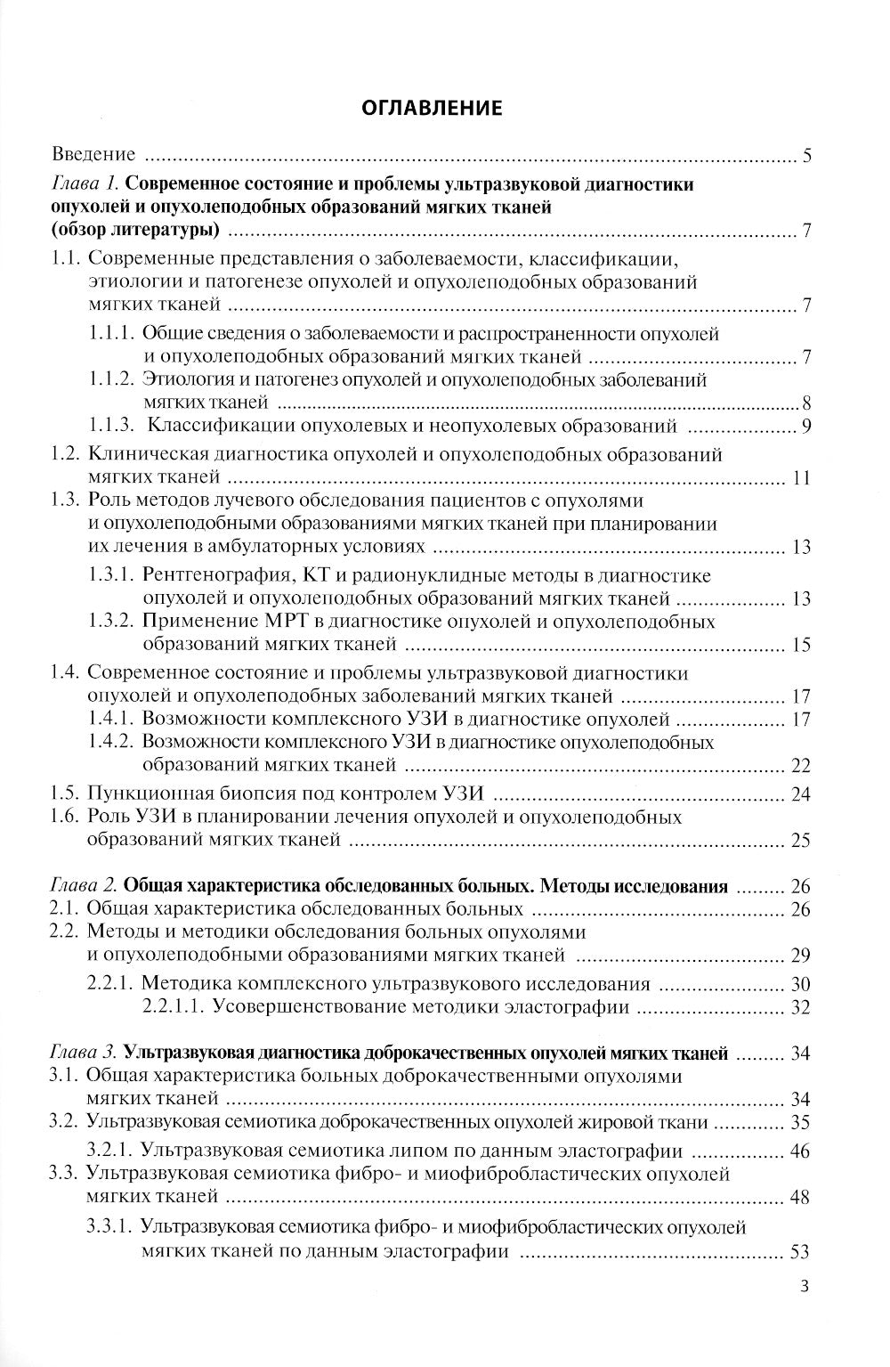 Ультразвуковая диагностика опухолей мягких тканей. 6-ème jour