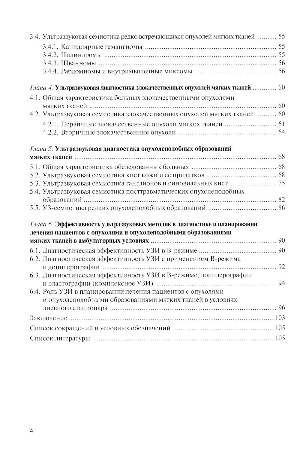 Ультразвуковая диагностика опухолей мягких тканей. 6-ème jour