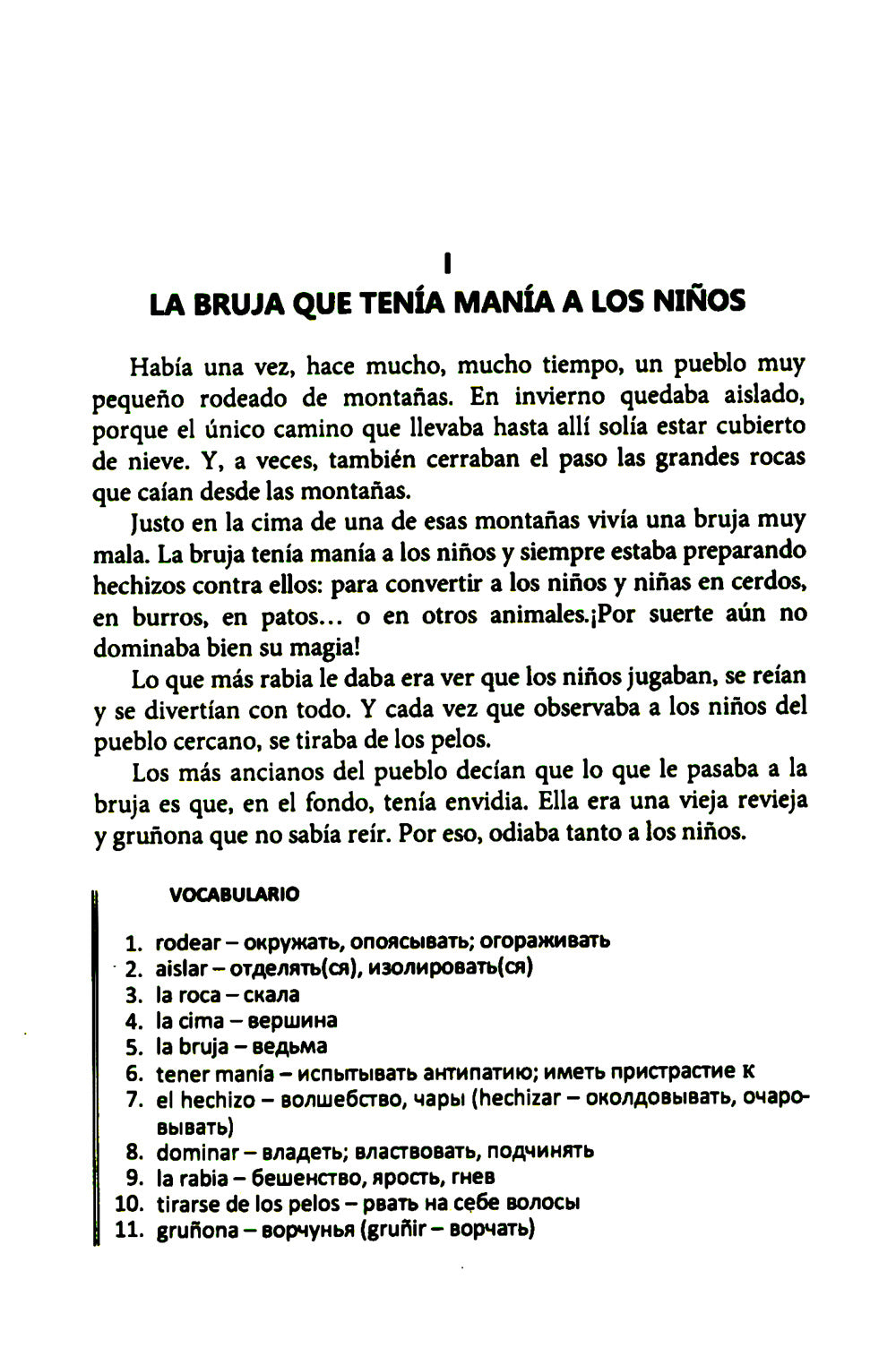 Испанский язык. Домашнее чтение. Lecturas faciles