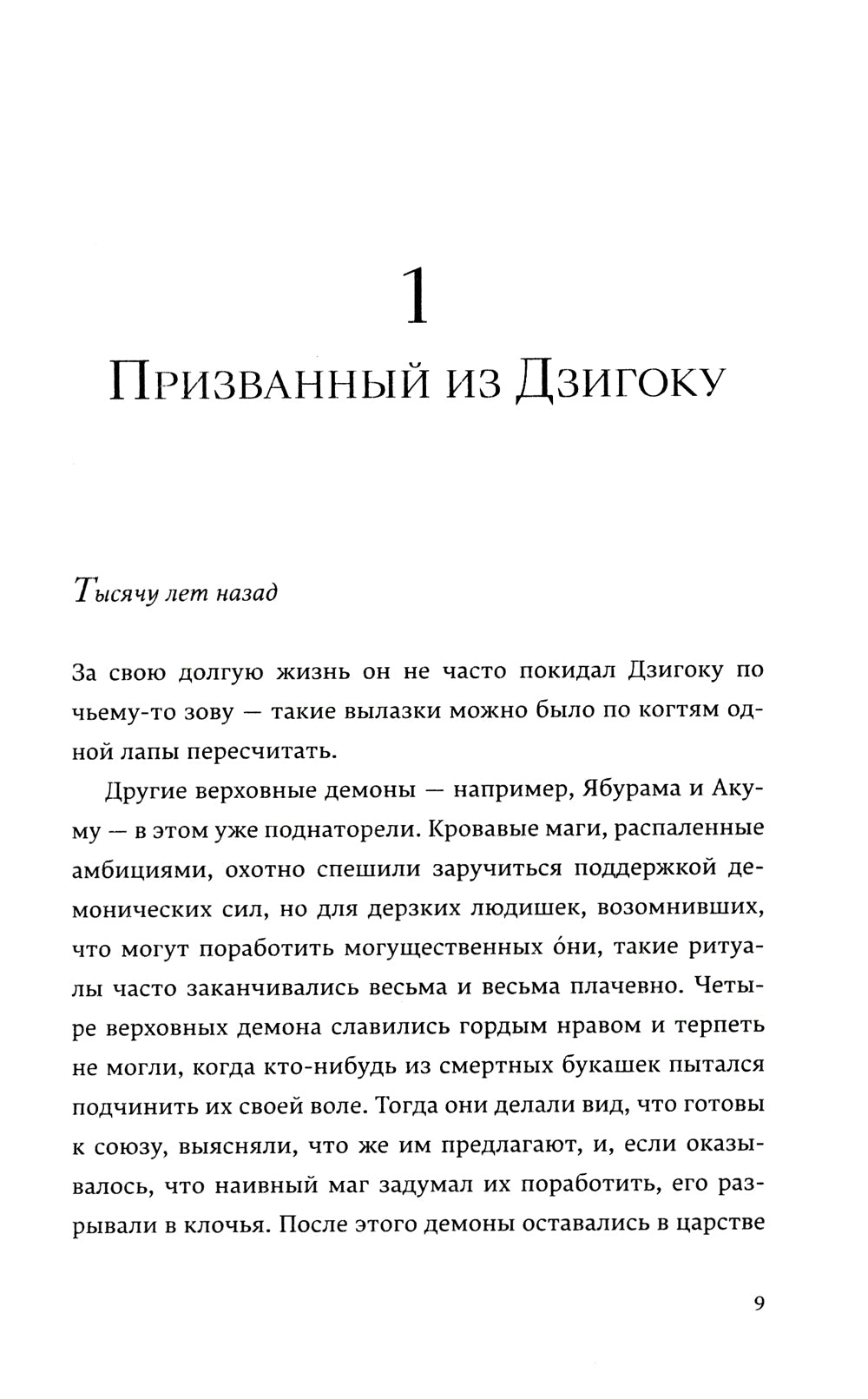 Ночь дракона