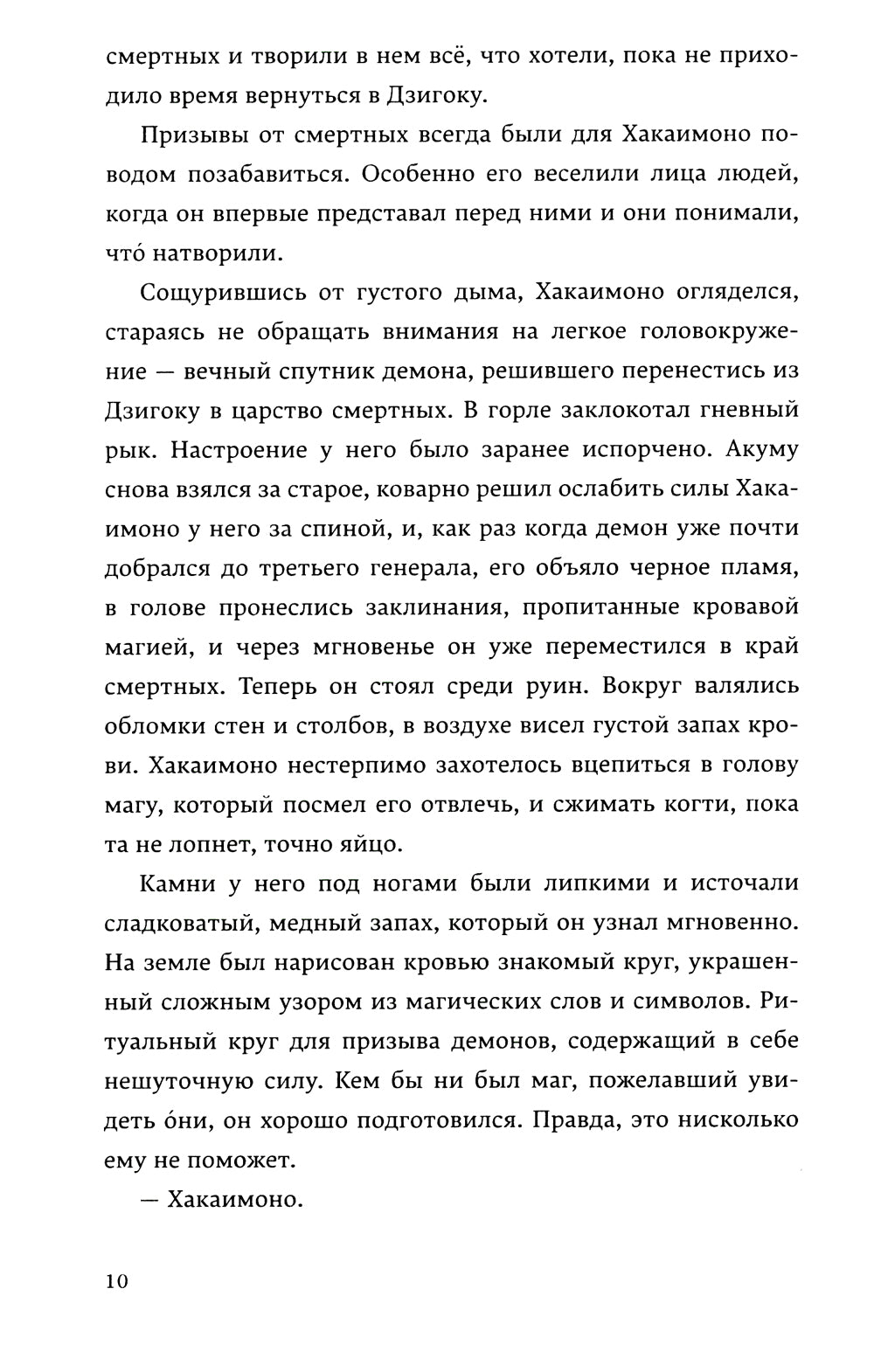 Ночь дракона