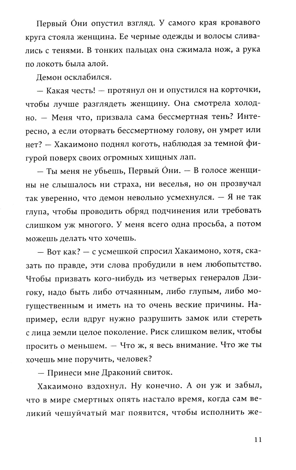 Ночь дракона