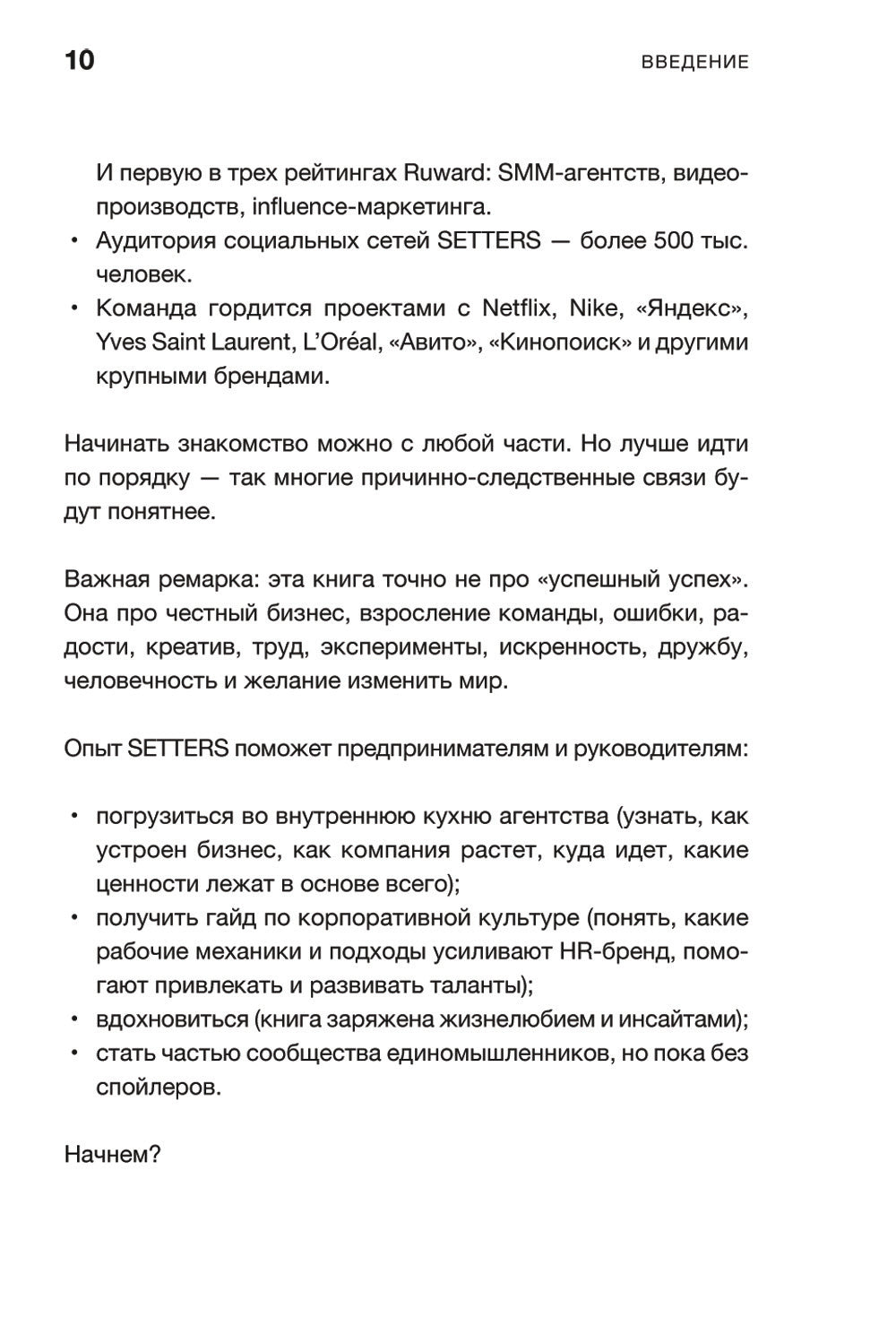 СЕТТЕРЫ: Команды, которые меняют мир