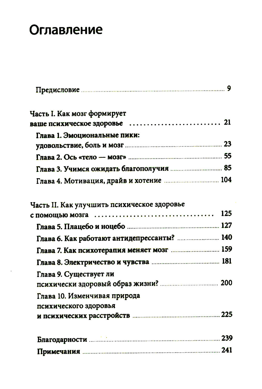 Мозг знает, почему тебе плохо. Как перестать стрессовать и получить свои гормоны счастья