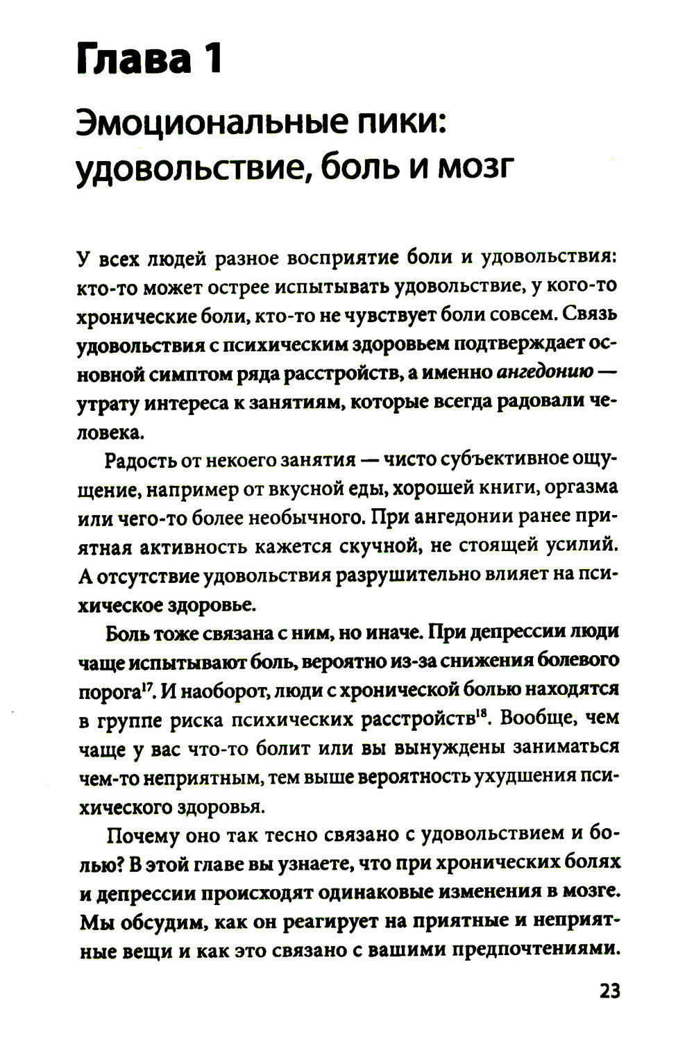 Мозг знает, почему тебе плохо. Как перестать стрессовать и получить свои гормоны счастья