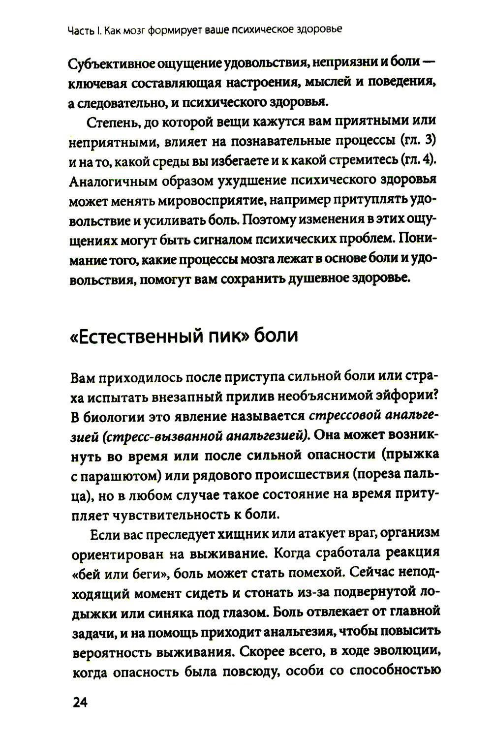 Мозг знает, почему тебе плохо. Как перестать стрессовать и получить свои гормоны счастья