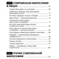 В чем истина? Эксплейнер по современной философии от Фуко и Делеза до Жижека и Харауэй