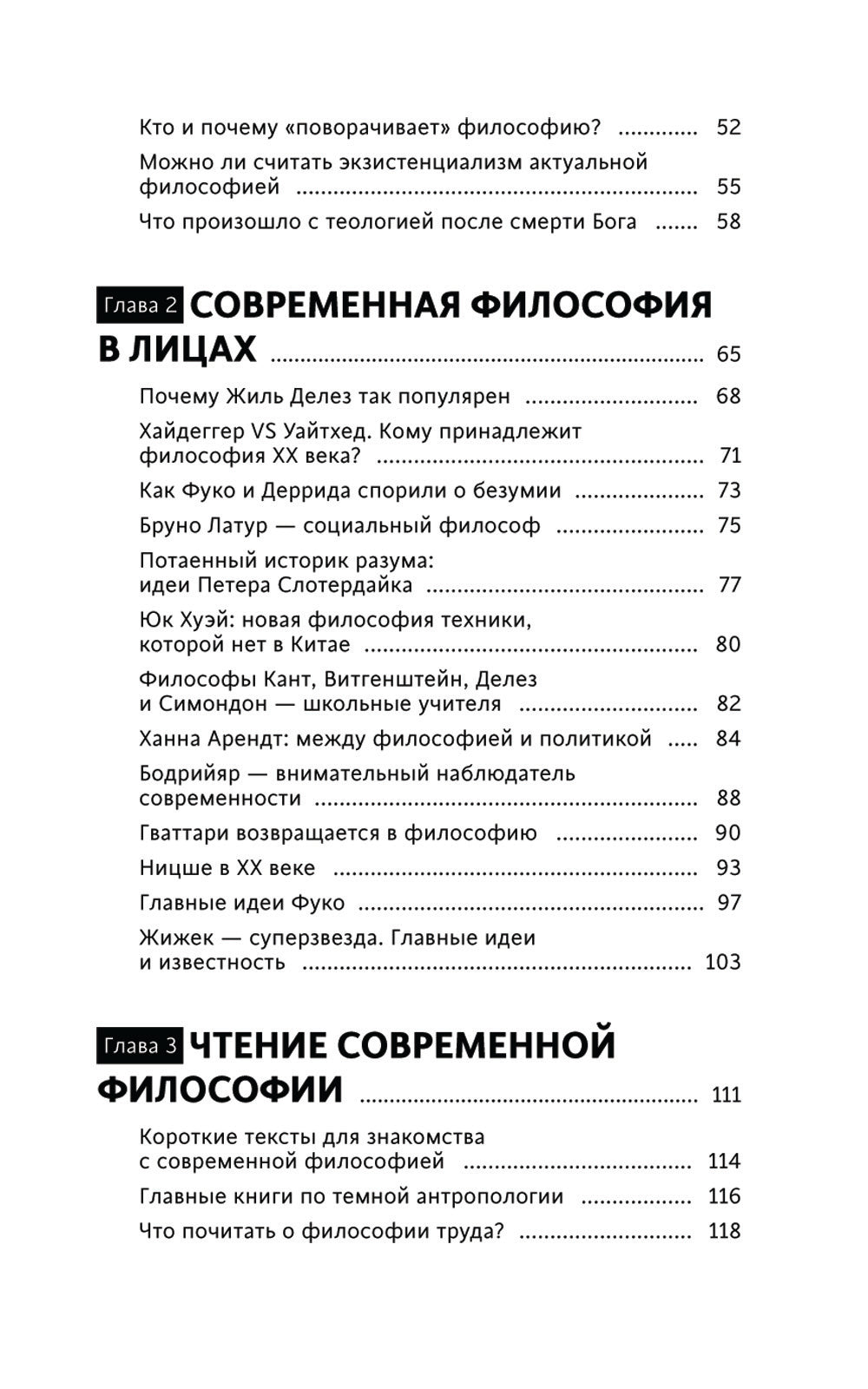 В чем истина? Эксплейнер по современной философии от Фуко и Делеза до Жижека и Харауэй