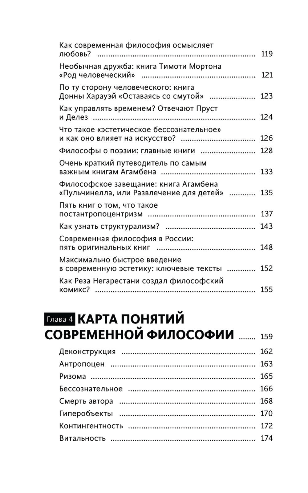 В чем истина? Эксплейнер по современной философии от Фуко и Делеза до Жижека и Харауэй
